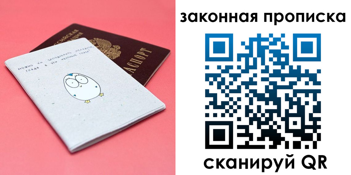 прописка законно в Якутии