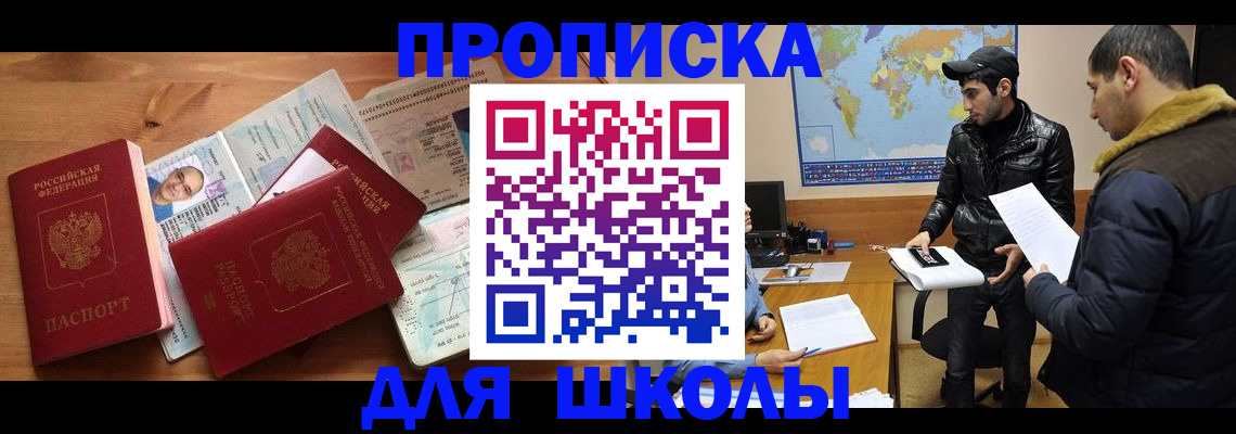 регистрация для школы в Якутии
