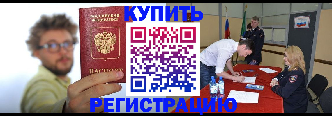 прописка штамп в Якутии