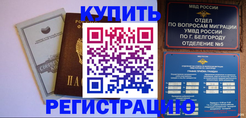 временная прописка в Якутии
