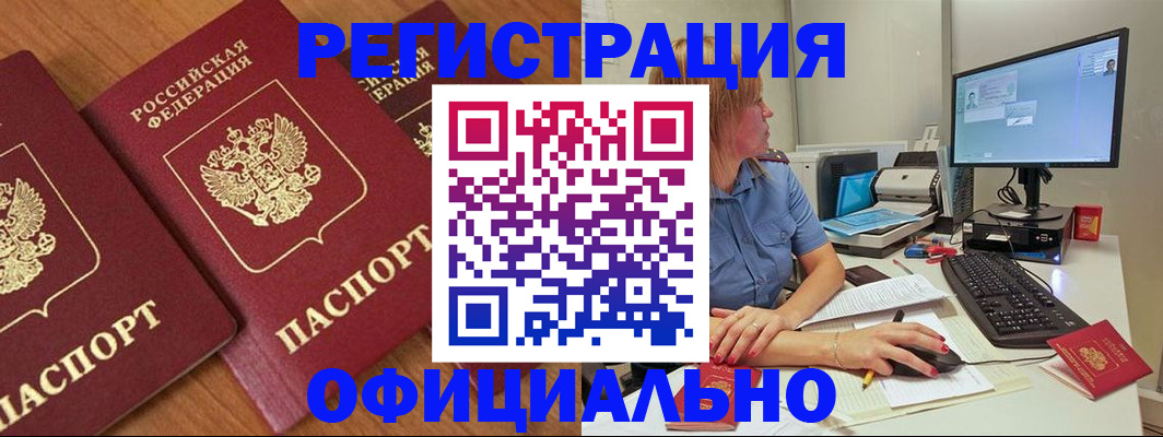 регистрация в Якутии
